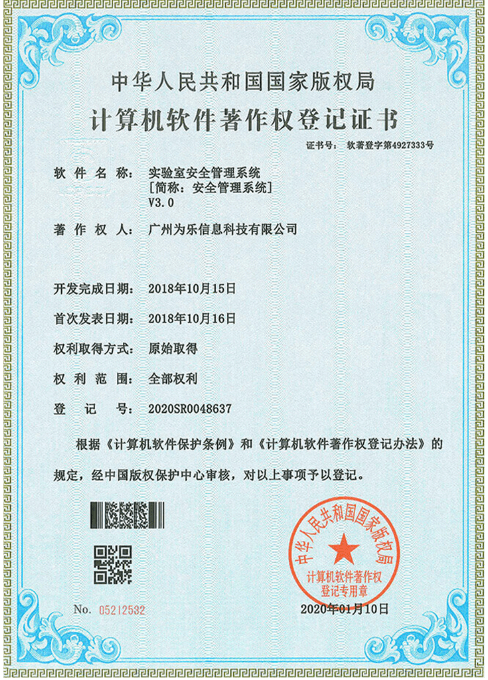 實驗室安全管理系統(tǒng)