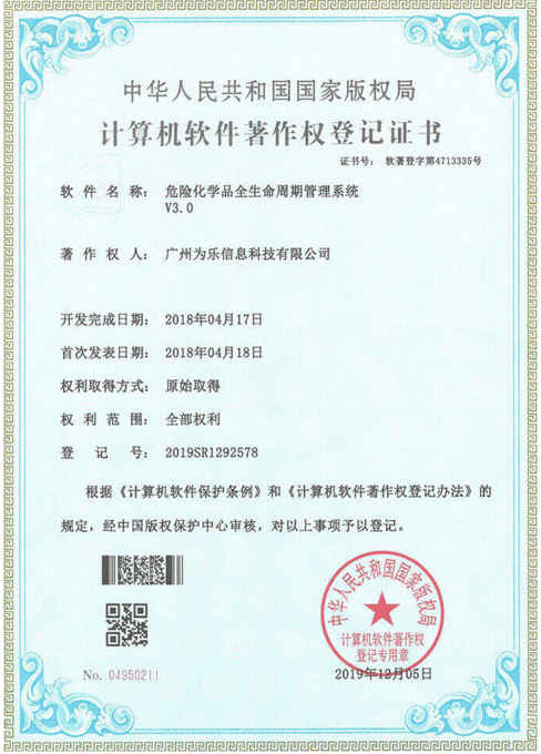 危險化學品全生命周期管理系統(tǒng)