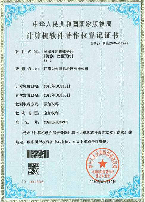 儀器預約管理平臺