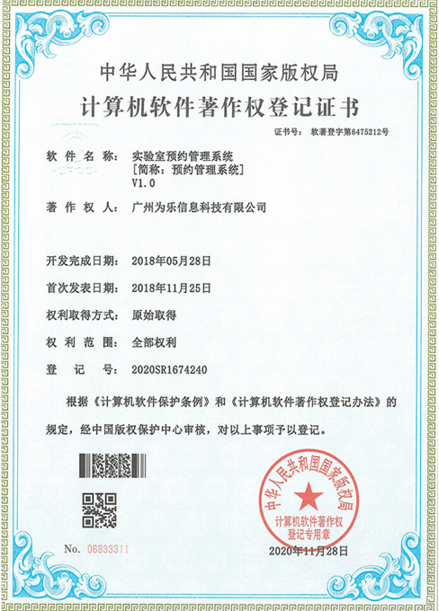 實驗室預約管理系統(tǒng)