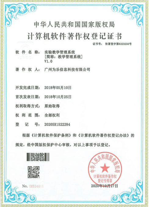 實驗教學管理系統(tǒng)