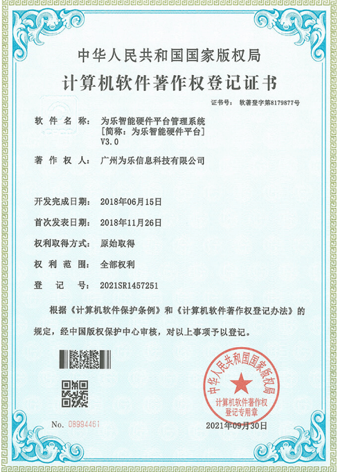 為樂智能硬件平臺管理系統(tǒng)