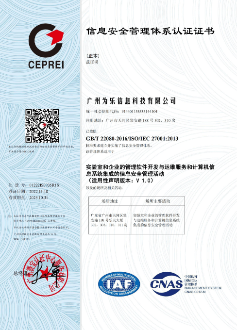 信息安全管理體系證書