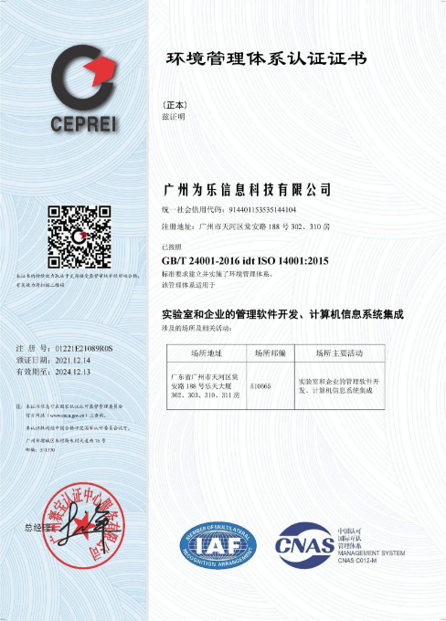 環(huán)境管理體系證書