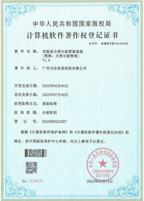 實驗室分級分類管理系統(tǒng)