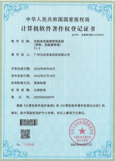 實驗室危險源管理系統(tǒng)
