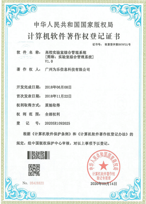 高校實驗室綜合管理系統(tǒng)
